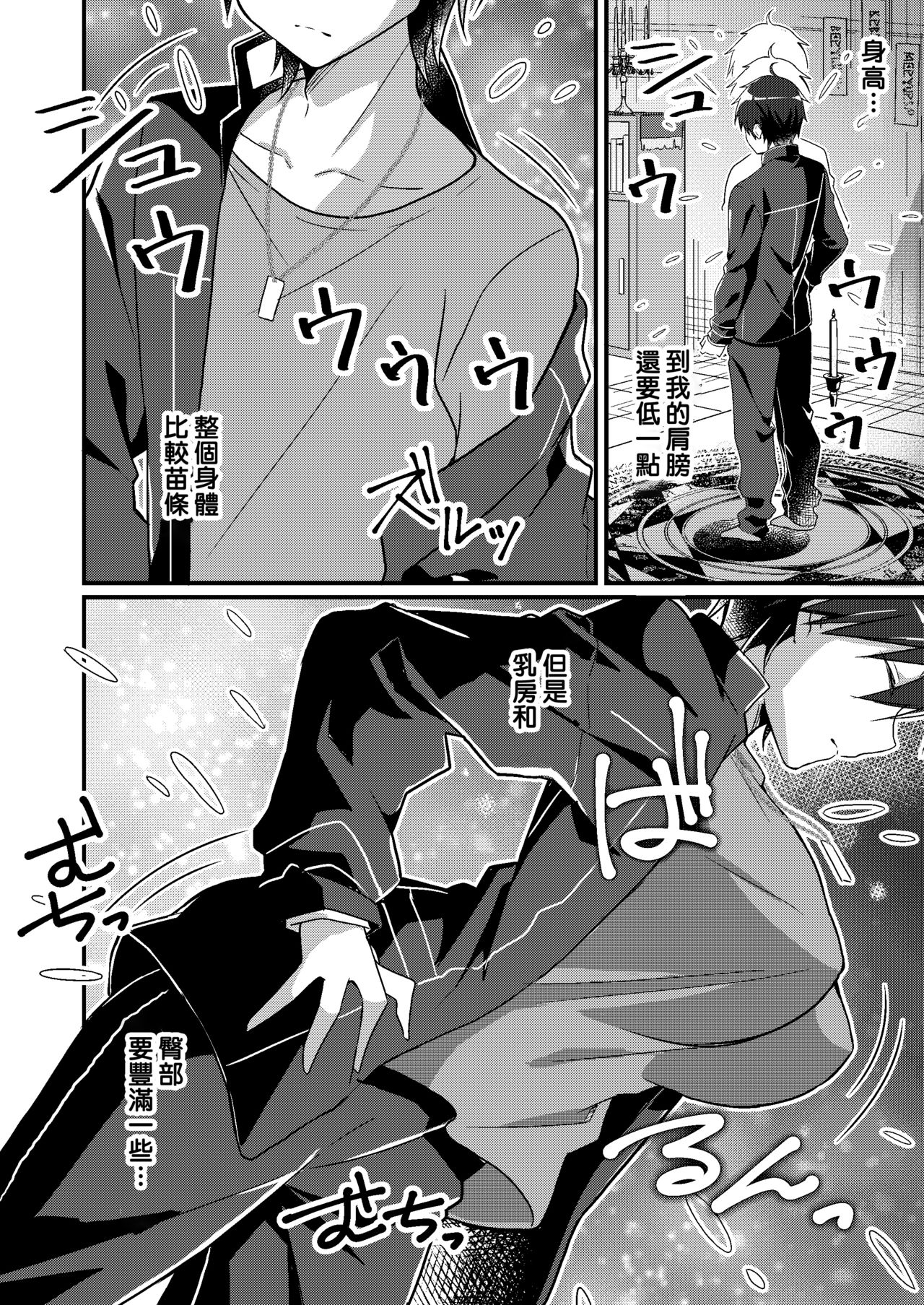 Imouto Role Change page 5 full