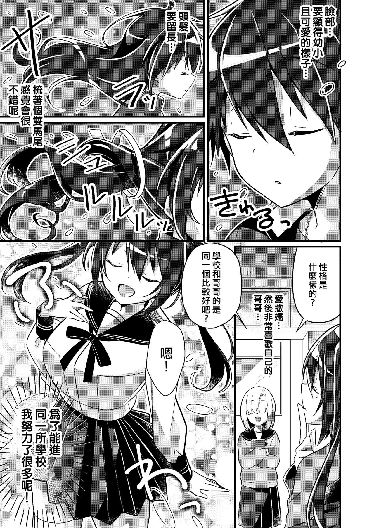 Imouto Role Change page 6 full