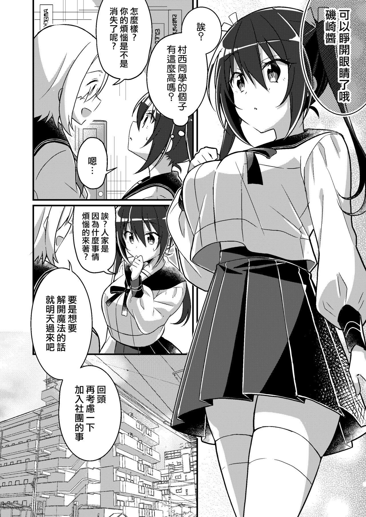 Imouto Role Change page 7 full