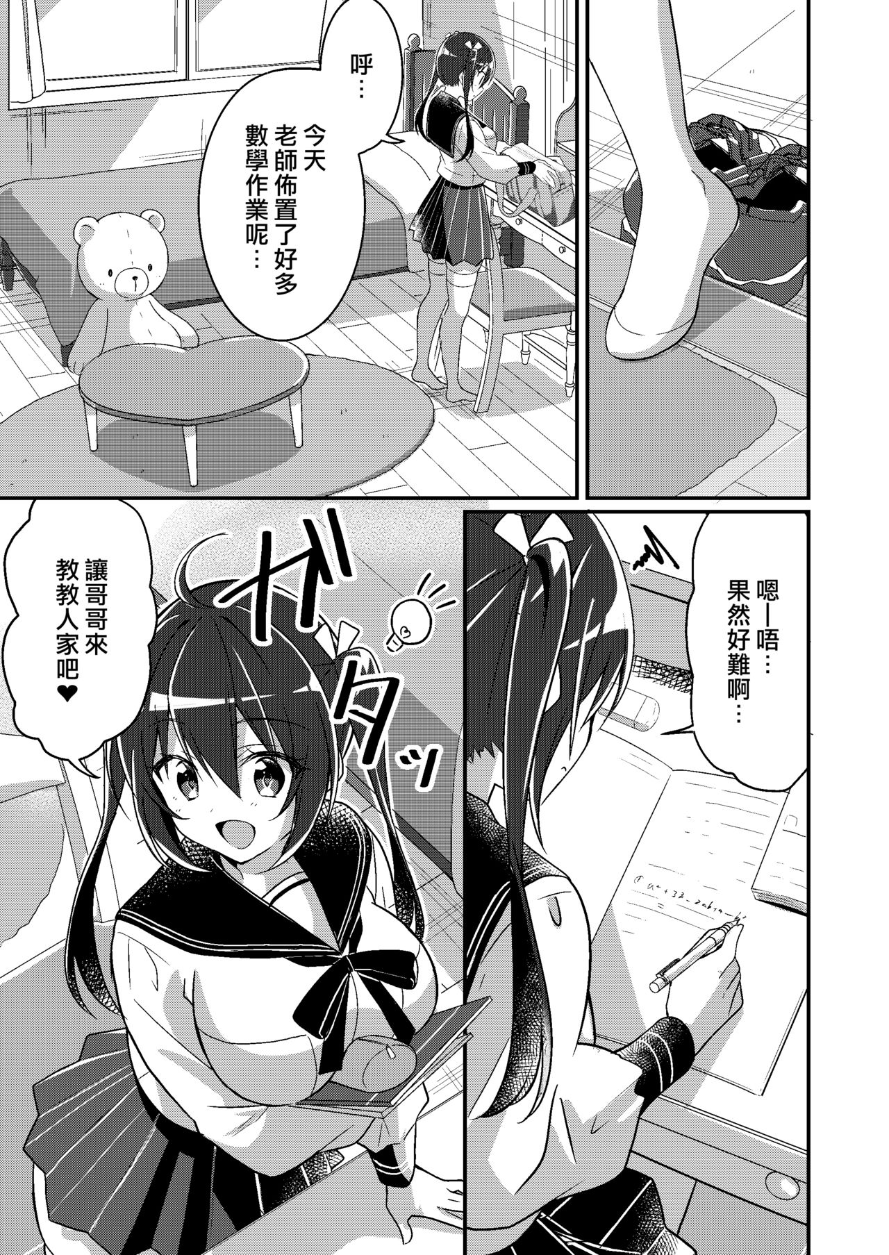 Imouto Role Change page 8 full