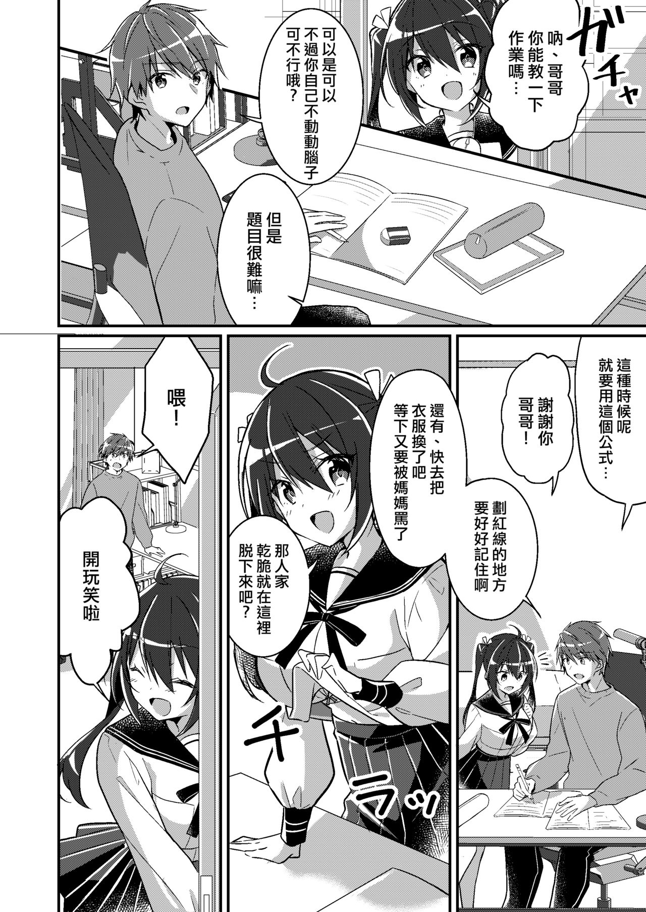 Imouto Role Change page 9 full