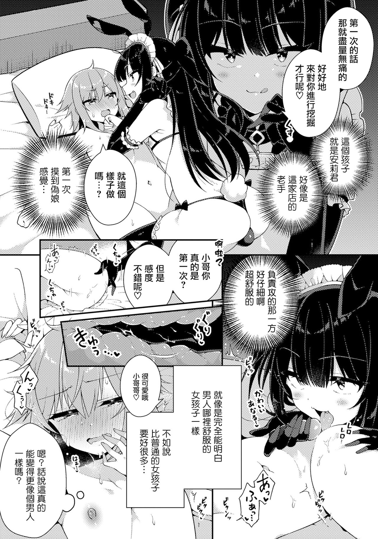 男の娘風俗でのメスイキこそもっとも男らしい行為である page 3 full
