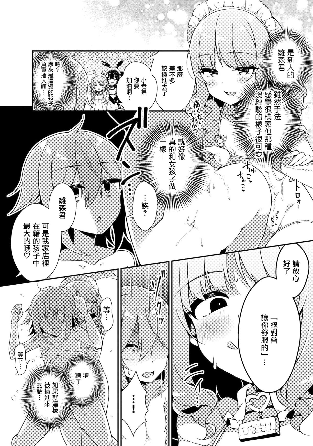 男の娘風俗でのメスイキこそもっとも男らしい行為である page 4 full