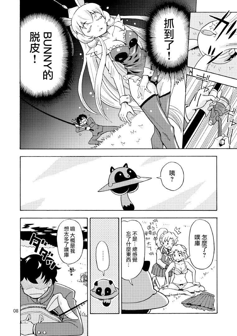 Ore, Bishoujo Senshi Yamemasu 2 page 10 full