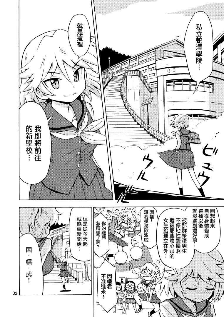 Ore, Bishoujo Senshi Yamemasu 2 page 4 full