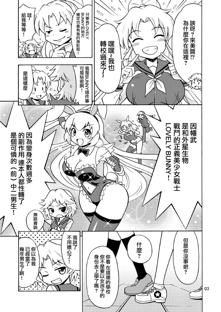 Ore, Bishoujo Senshi Yamemasu 2 page 5 full
