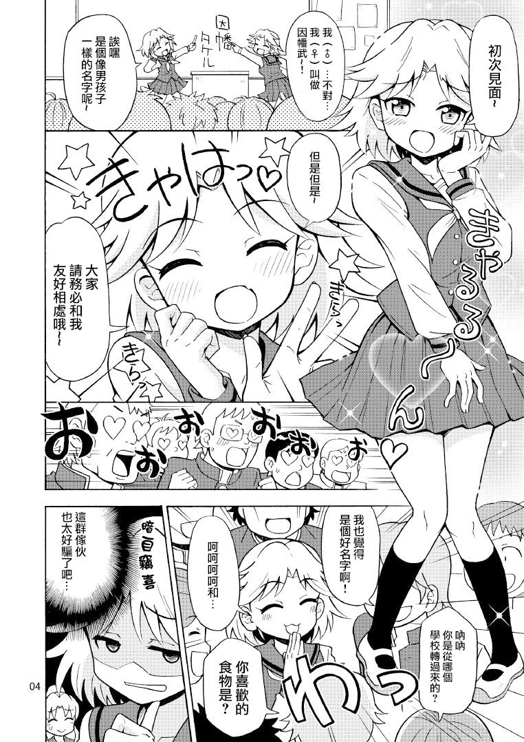 Ore, Bishoujo Senshi Yamemasu 2 page 6 full