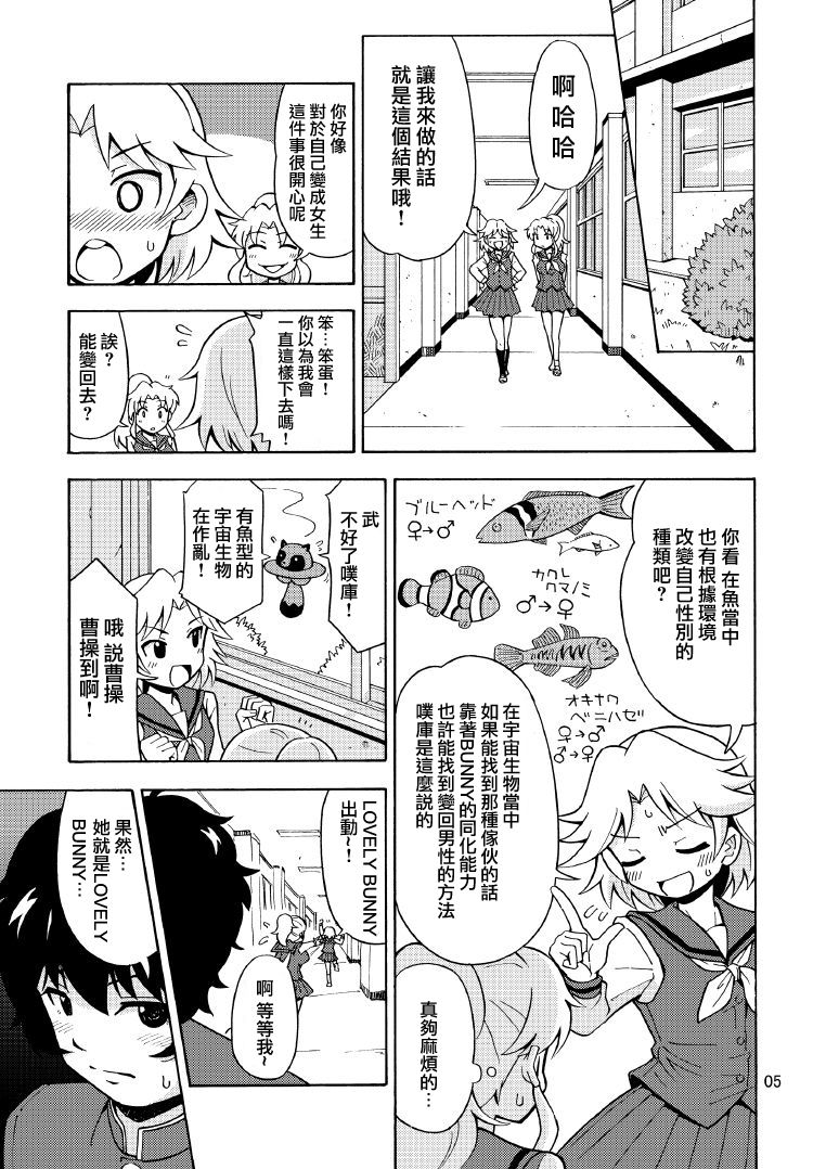 Ore, Bishoujo Senshi Yamemasu 2 page 7 full