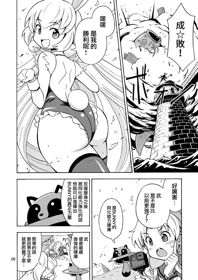 Ore, Bishoujo Senshi Yamemasu 2 page 8 full