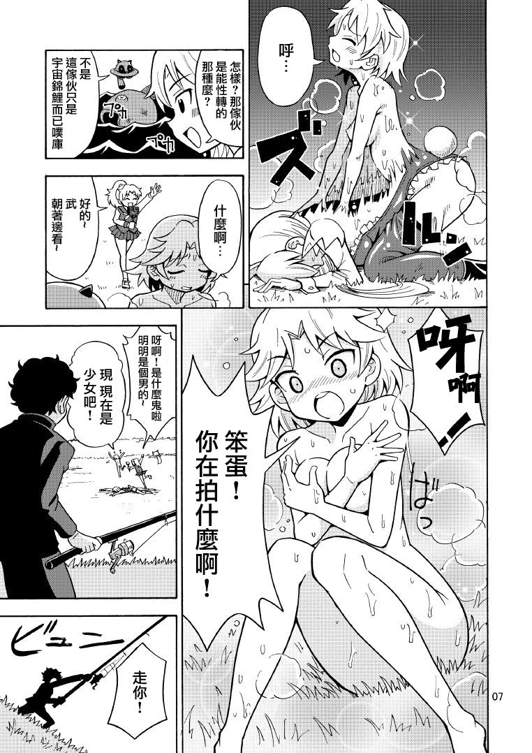 Ore, Bishoujo Senshi Yamemasu 2 page 9 full