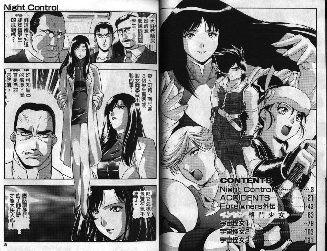 CHAIN LAID | 枷鎖 page 3 full