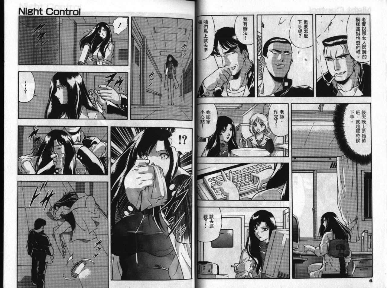 CHAIN LAID | 枷鎖 page 5 full