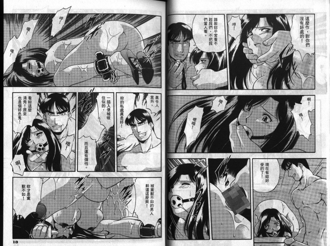 CHAIN LAID | 枷鎖 page 8 full