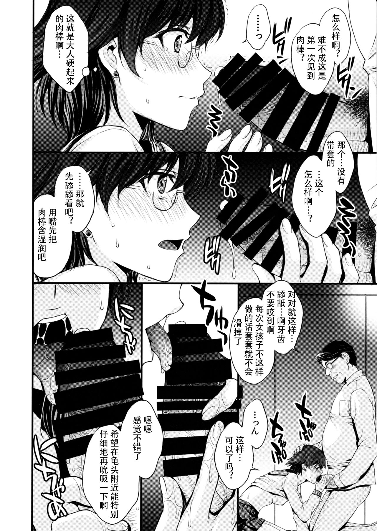 Mercury no shojo soushitsu de ippatsu nu kitai page 7 full