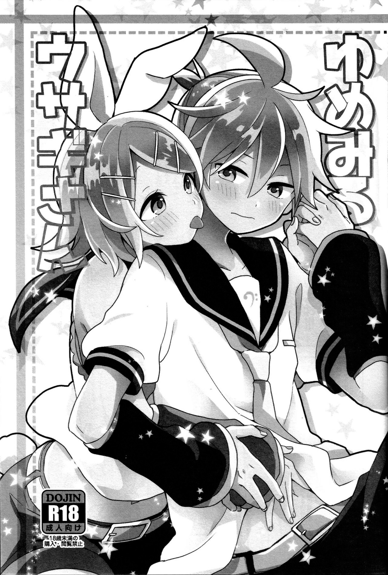 Yume Miru Usagi-san page 3 full