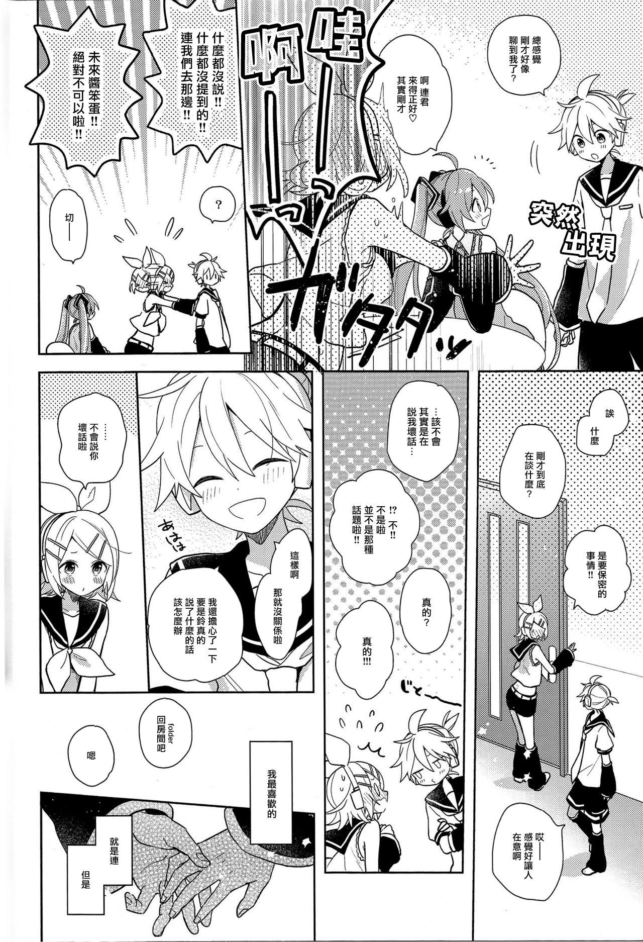 Yume Miru Usagi-san page 5 full