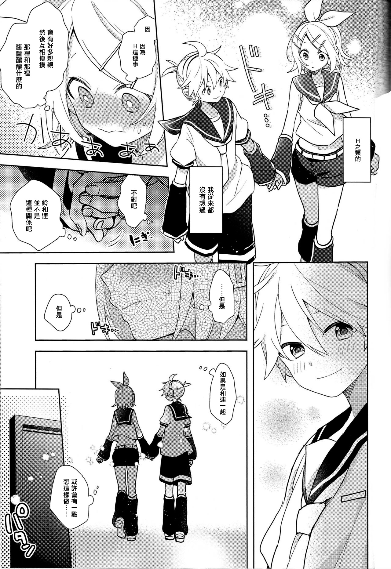 Yume Miru Usagi-san page 6 full