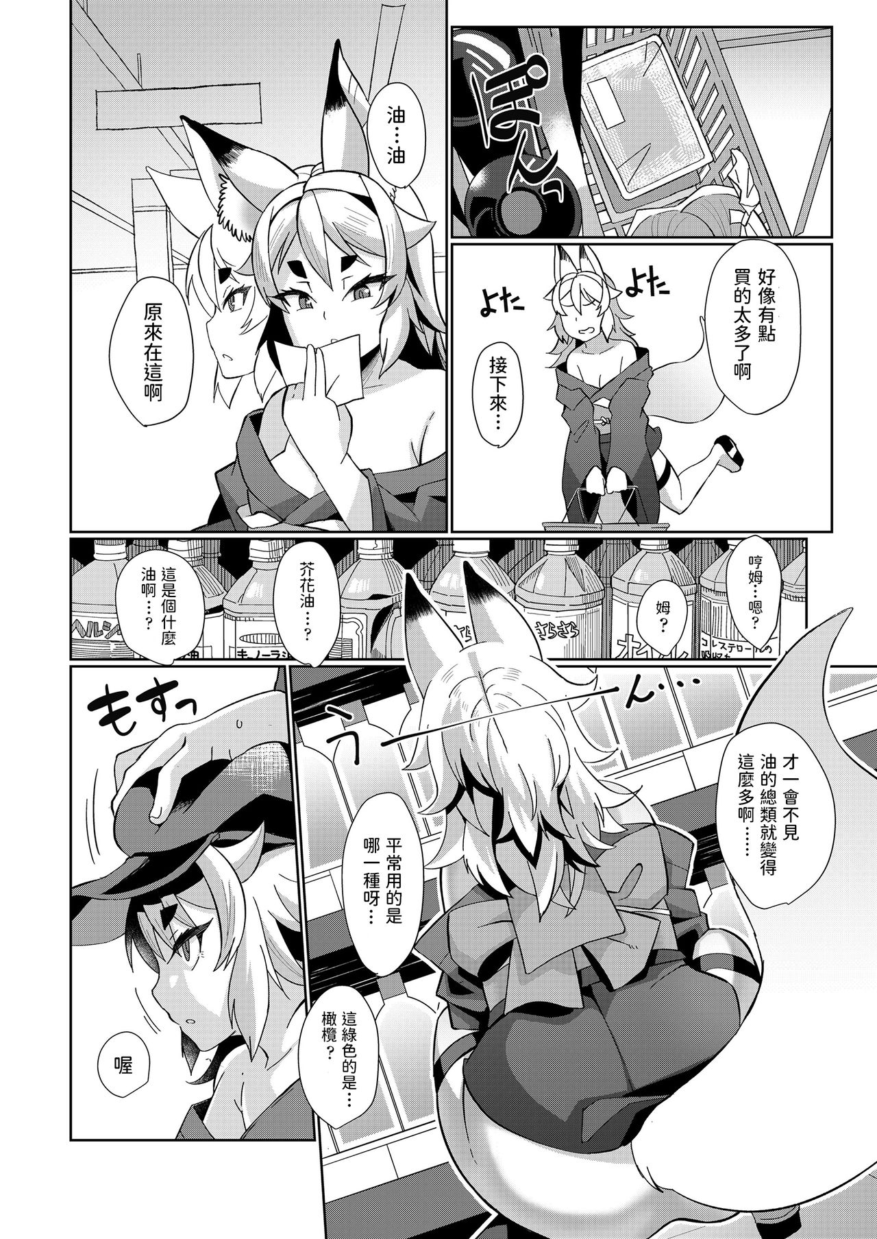 Oshikake Kitsune Yome page 2 full