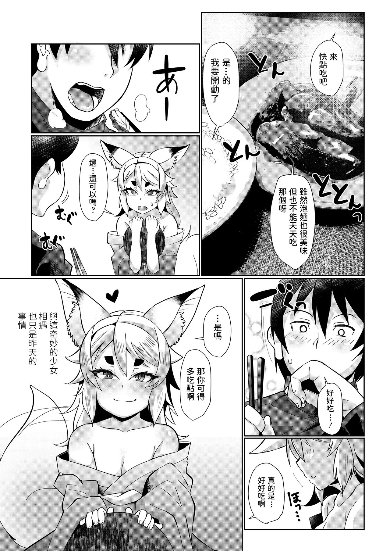 Oshikake Kitsune Yome page 5 full