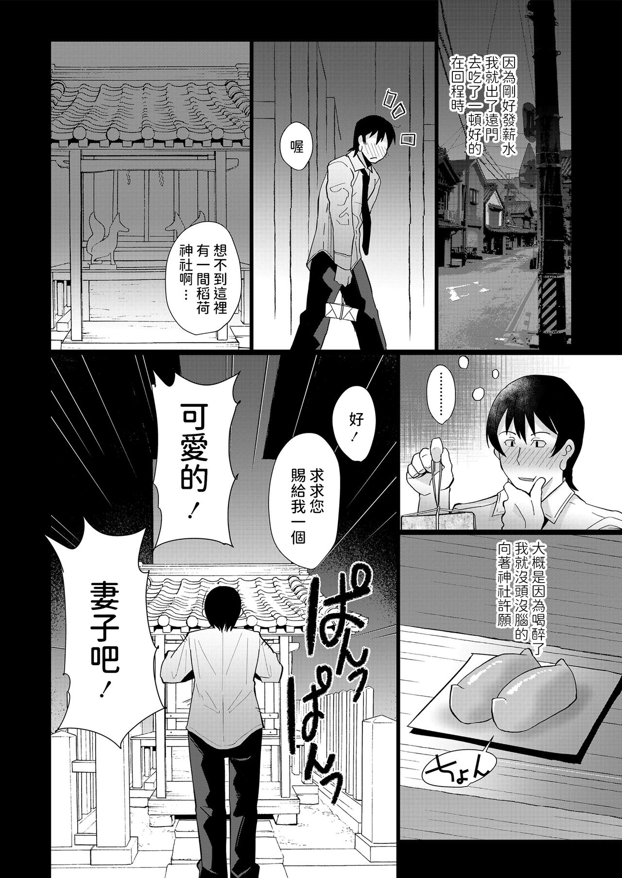 Oshikake Kitsune Yome page 6 full