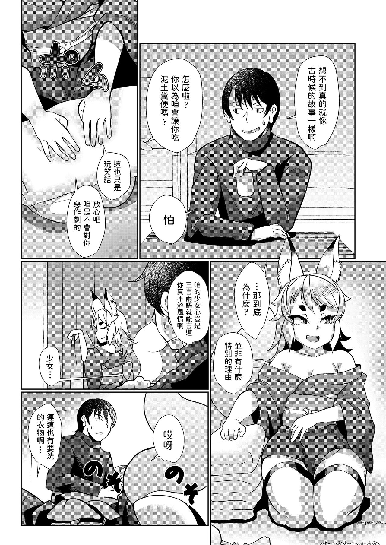 Oshikake Kitsune Yome page 8 full