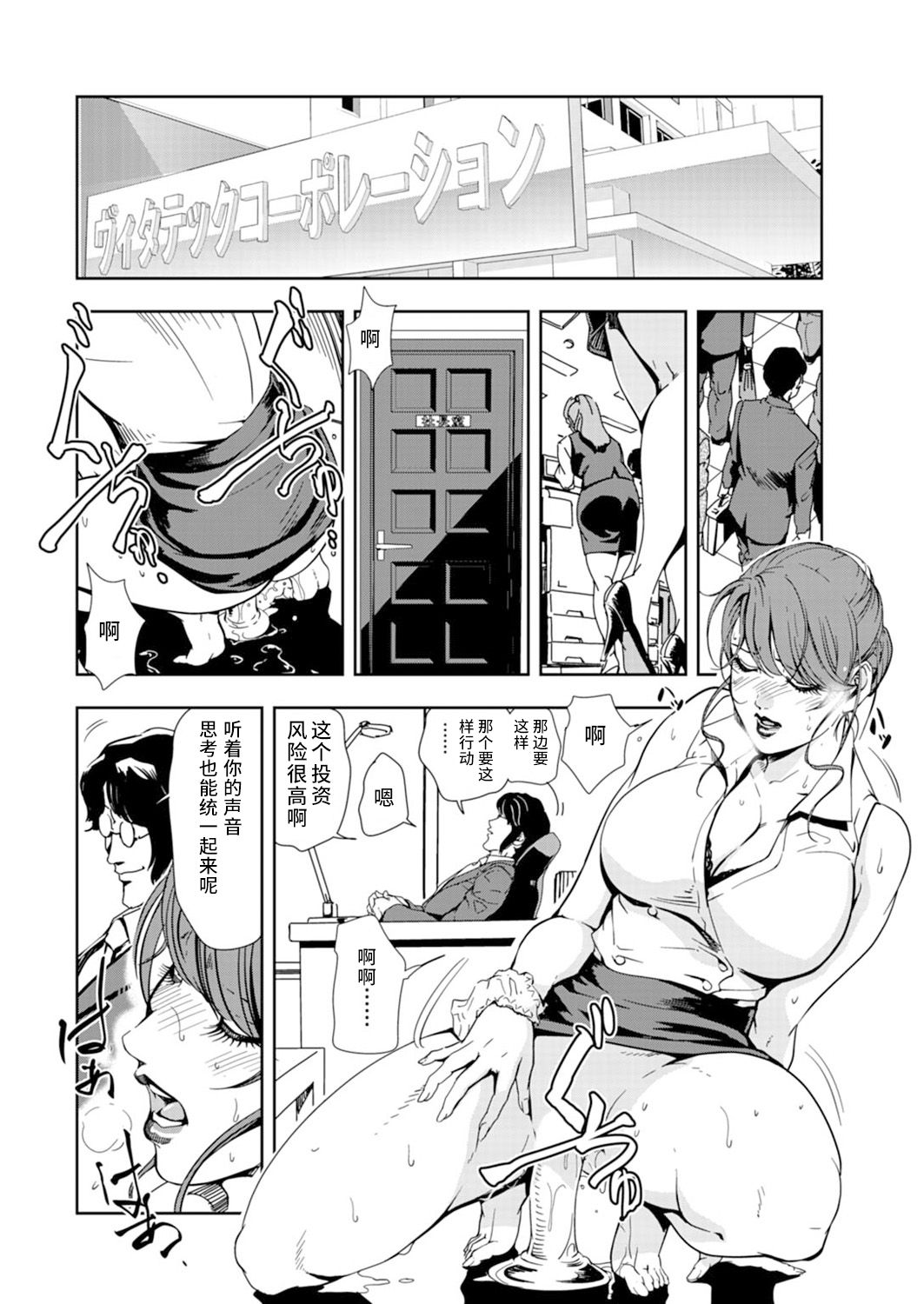 Nikuhisyo Yukiko chapter 53 【不可视汉化】 page 2 full