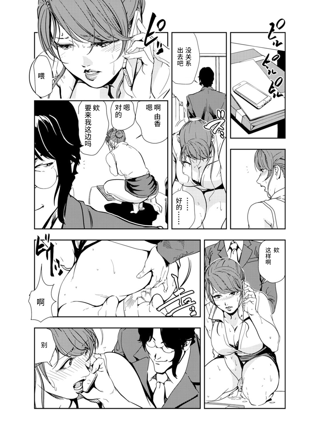 Nikuhisyo Yukiko chapter 53 【不可视汉化】 page 3 full