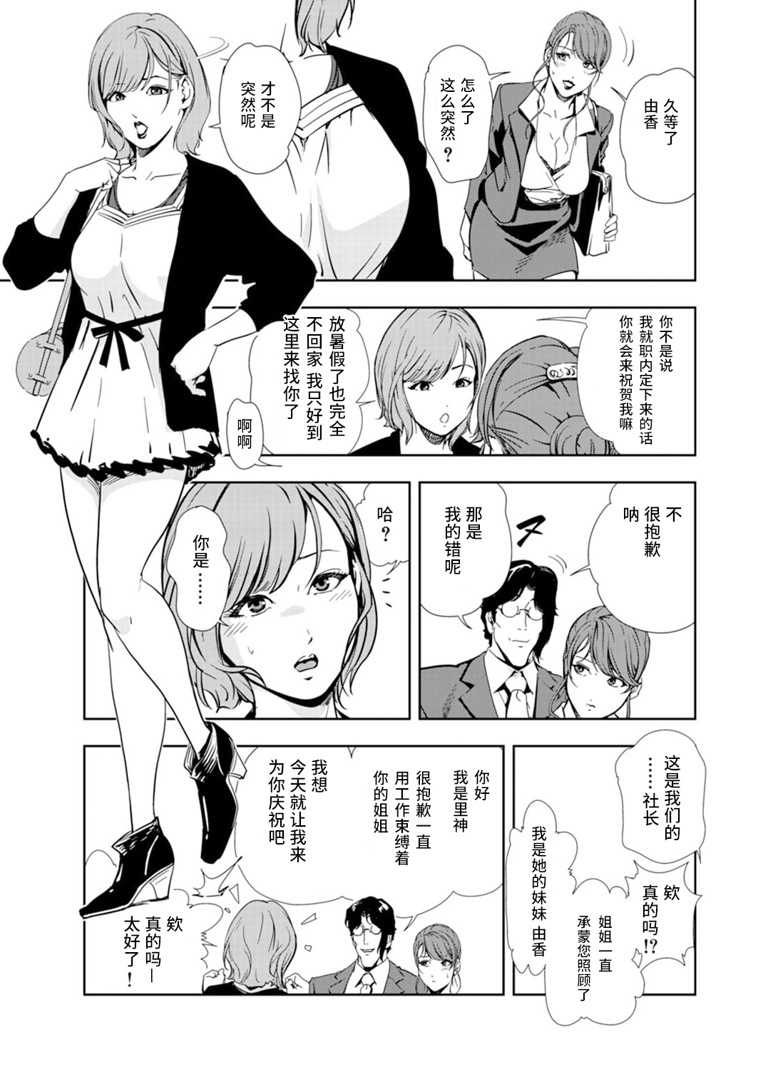 Nikuhisyo Yukiko chapter 53 【不可视汉化】 page 5 full