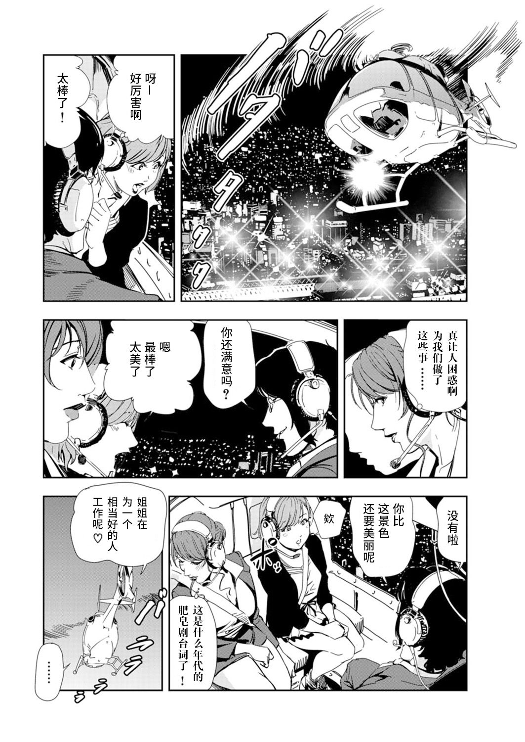 Nikuhisyo Yukiko chapter 53 【不可视汉化】 page 6 full