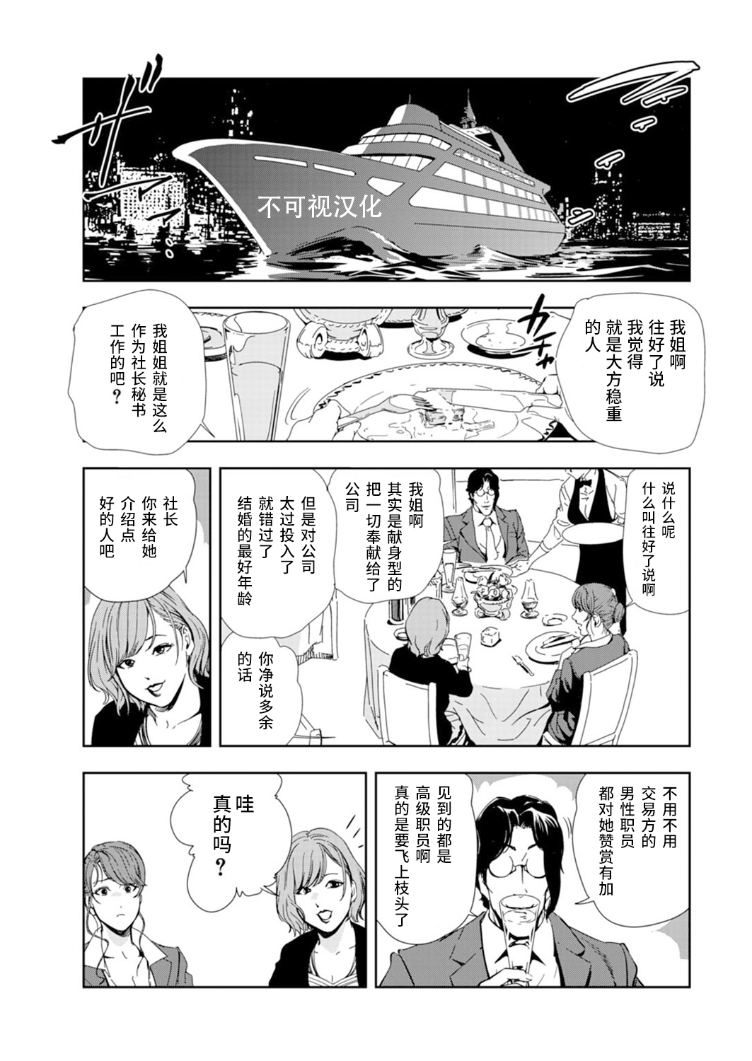 Nikuhisyo Yukiko chapter 53 【不可视汉化】 page 7 full