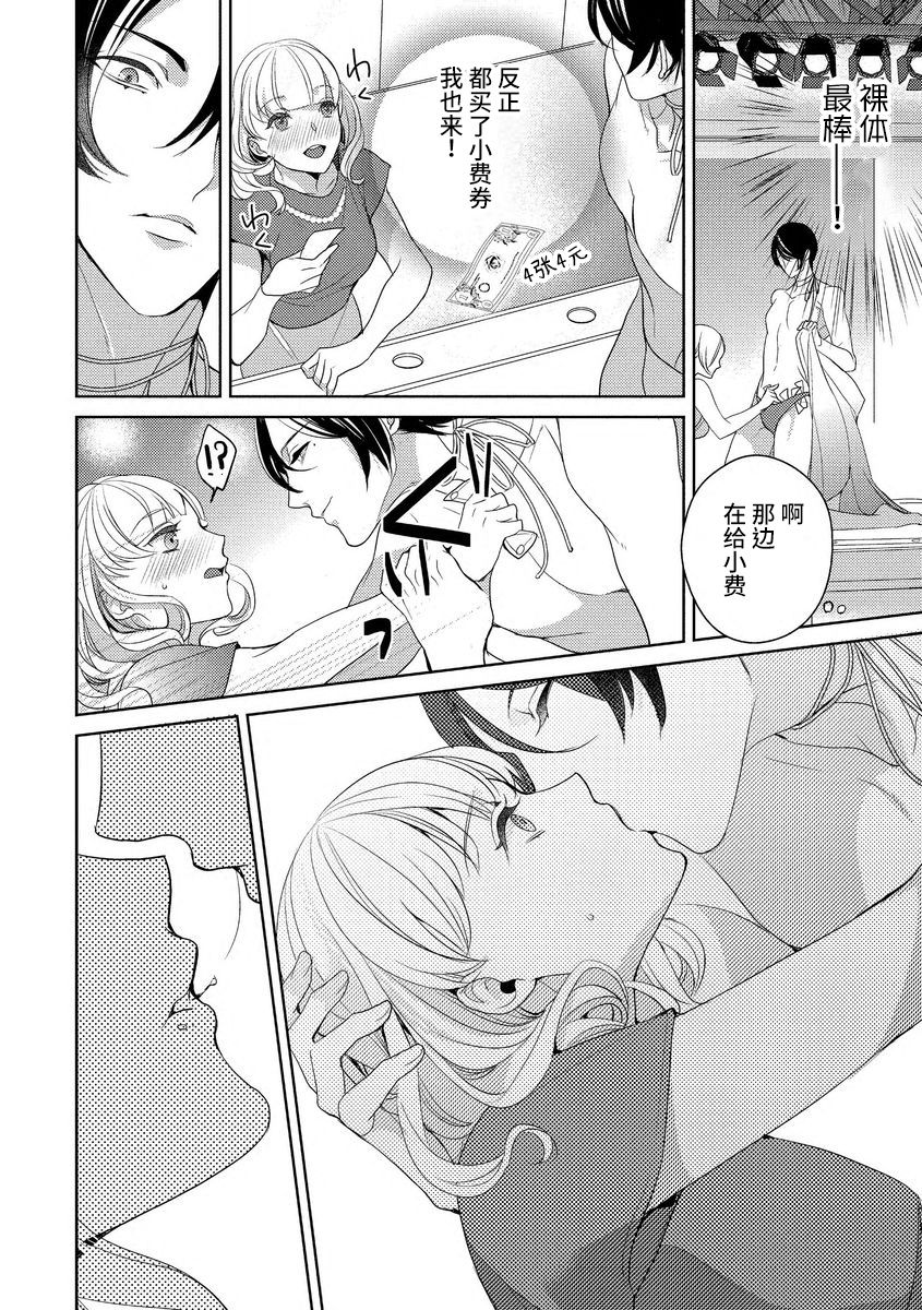 Private・Strip | 私人脱衣舞 page 4 full