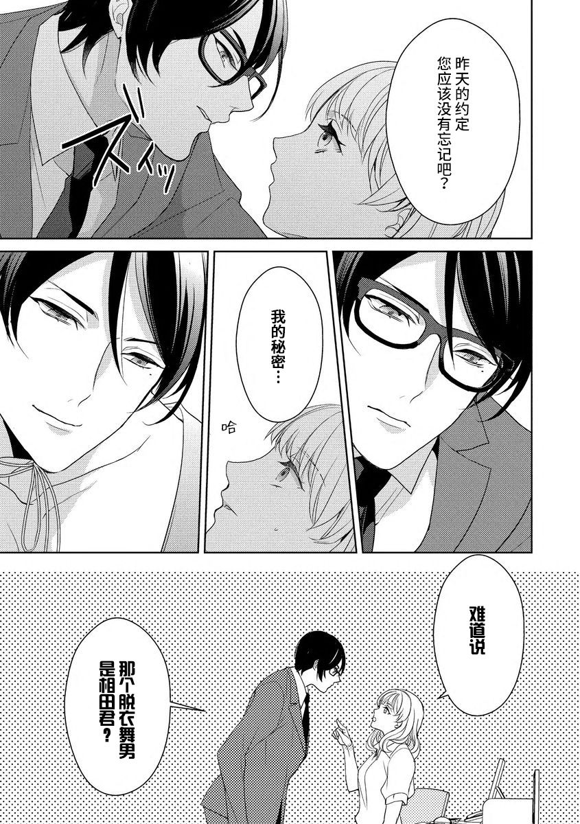 Private・Strip | 私人脱衣舞 page 7 full