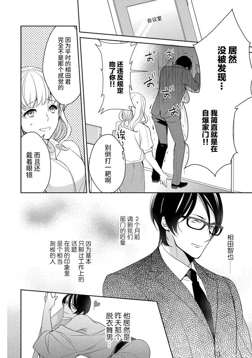 Private・Strip | 私人脱衣舞 page 8 full