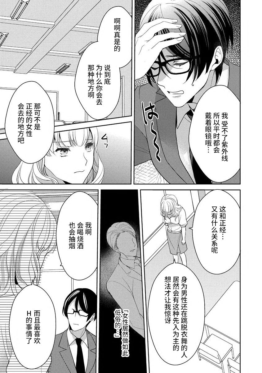 Private・Strip | 私人脱衣舞 page 9 full