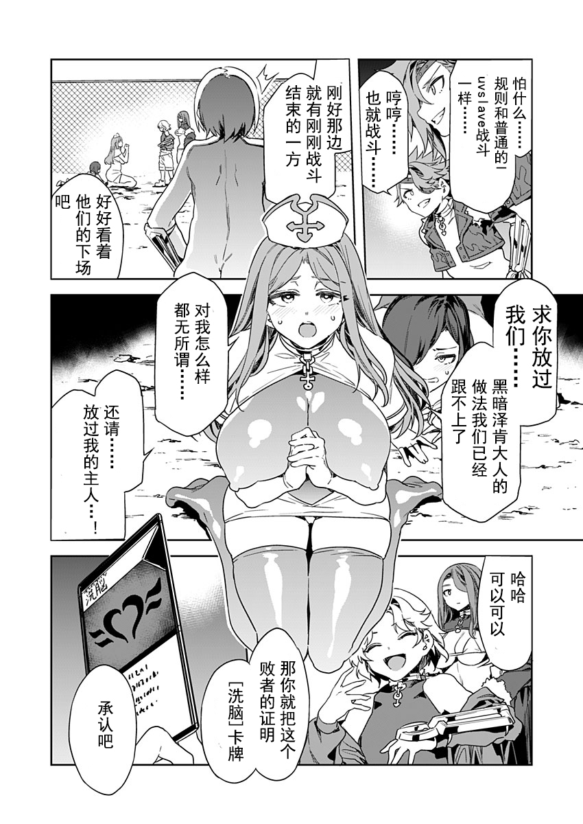 Luvslave Ch. 10 page 8 full