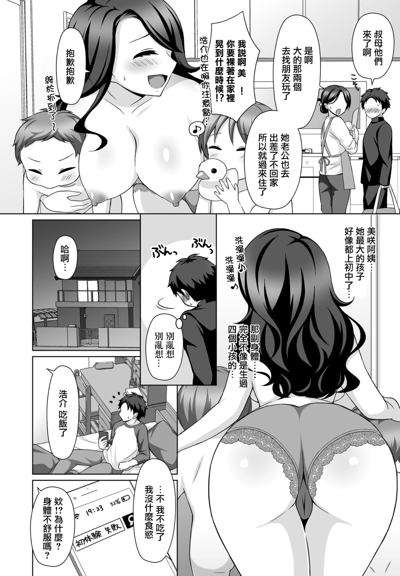 Oshiete Ageru page 2 full