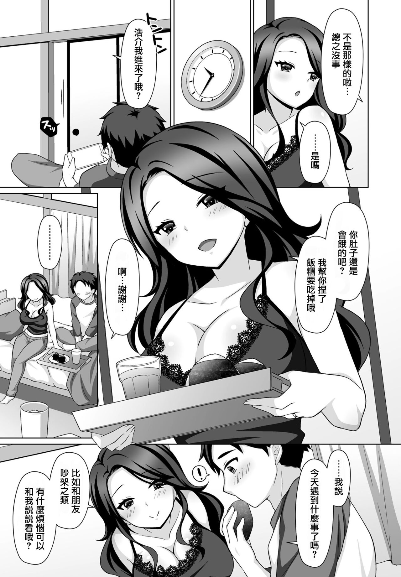Oshiete Ageru page 3 full