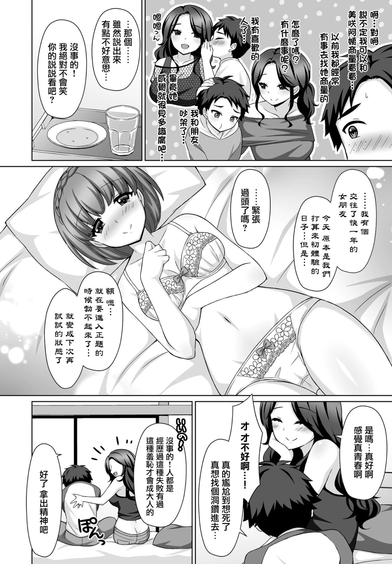Oshiete Ageru page 4 full