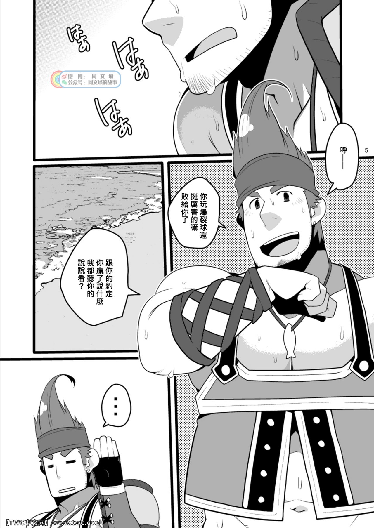 Wakka o Mederu. page 5 full