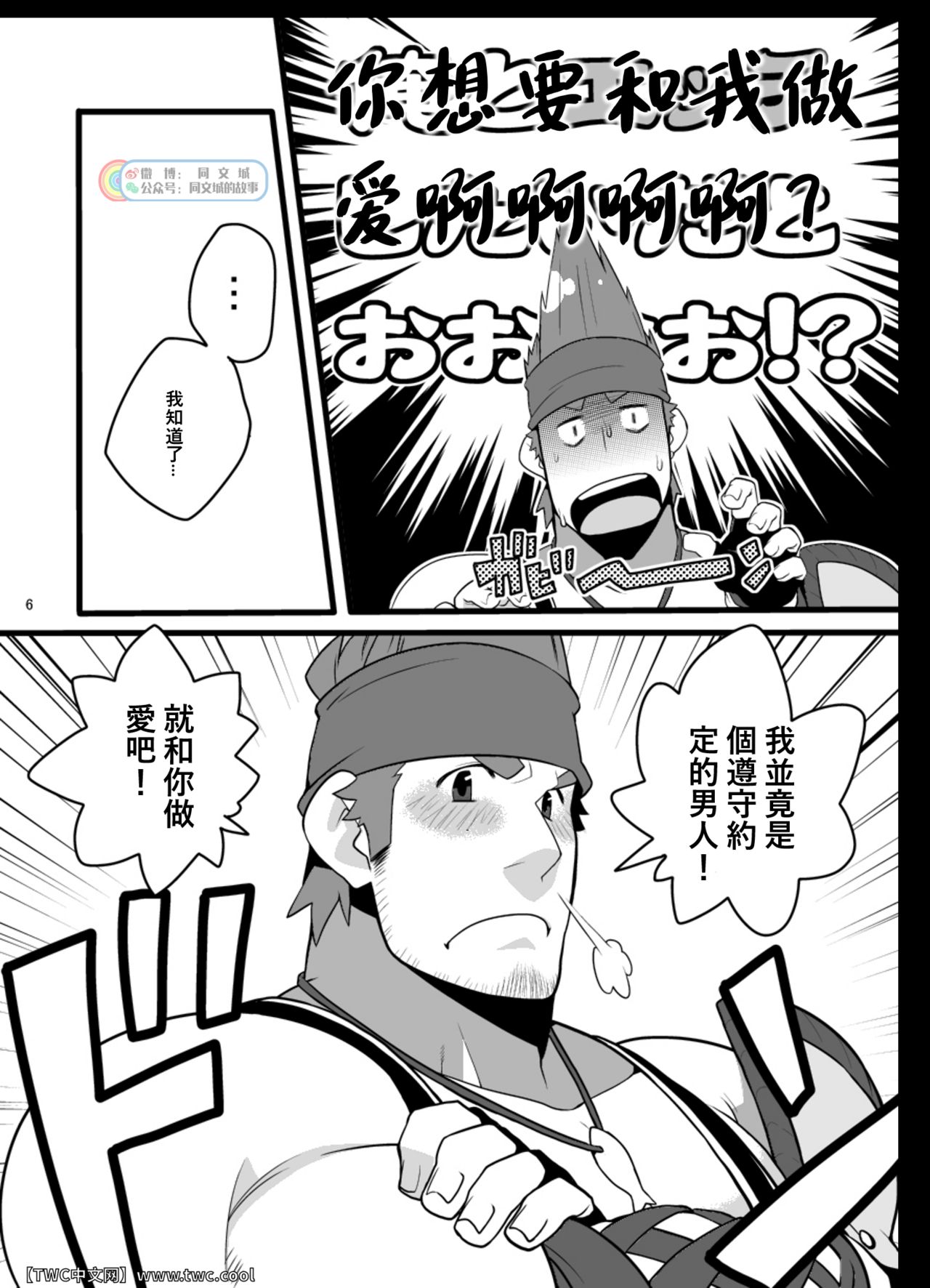 Wakka o Mederu. page 6 full