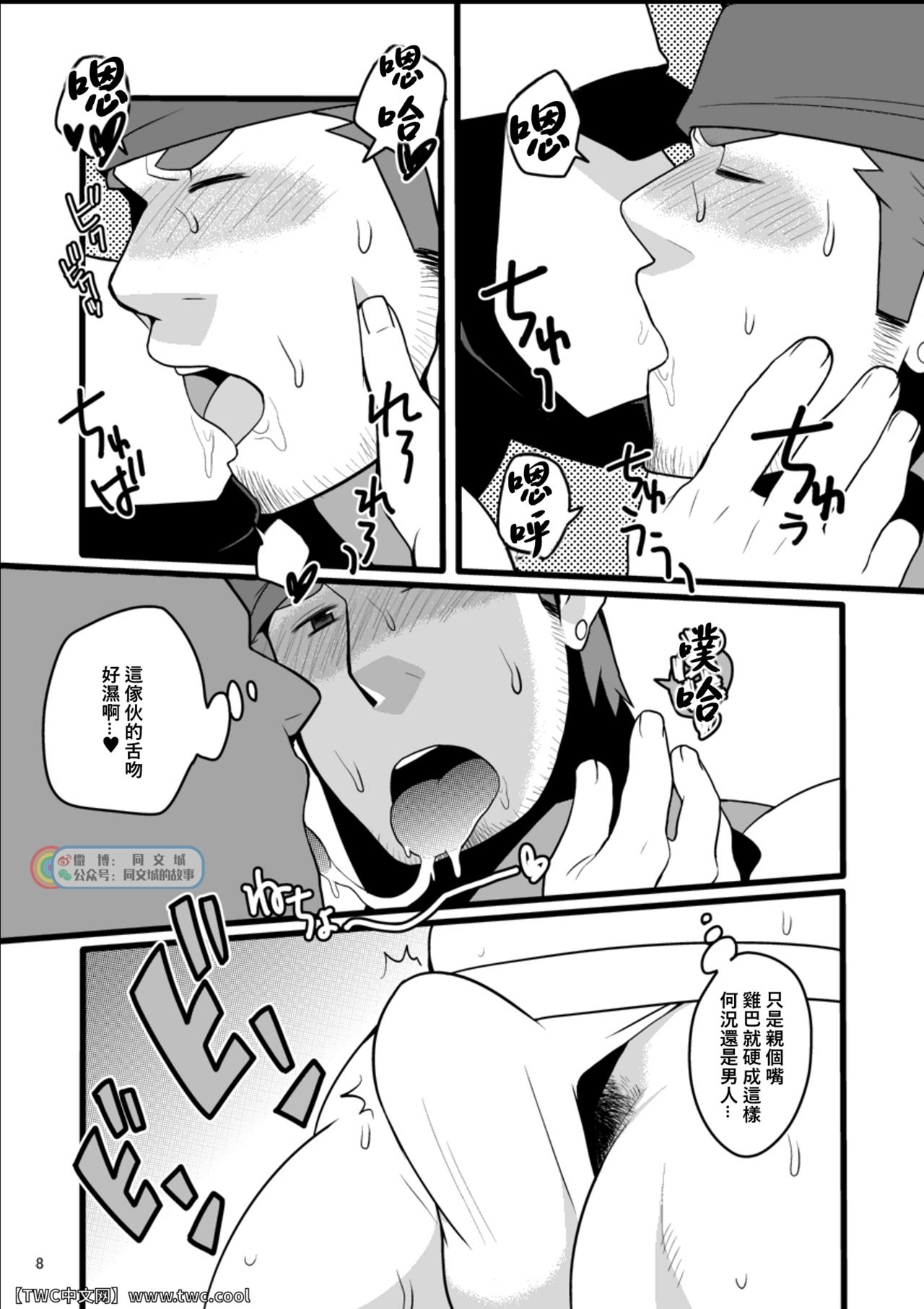 Wakka o Mederu. page 8 full