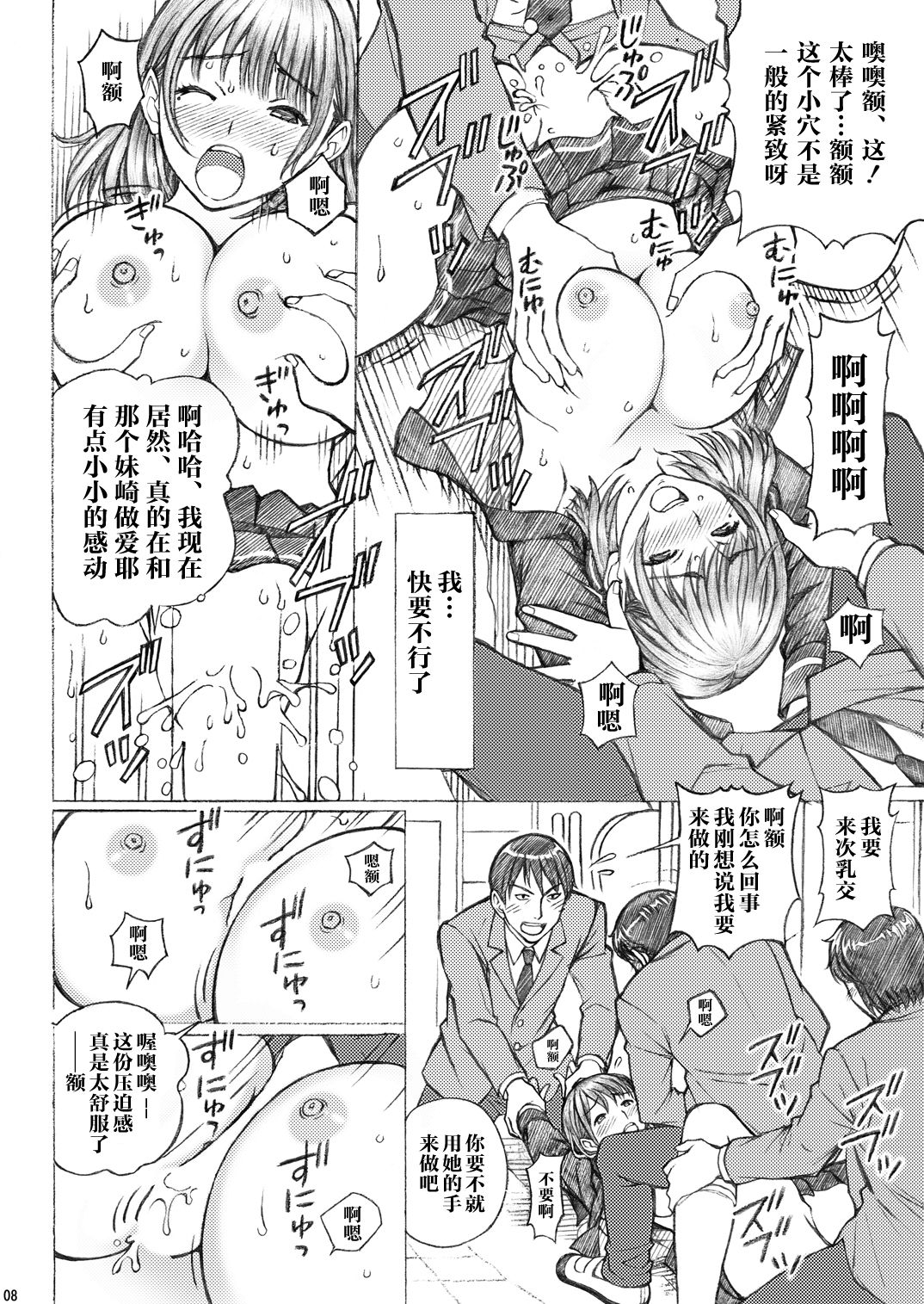 Love Plus no Nene-san Ni no Joshikousei ga Doukyuusei ni Rape Sareta <Bangaihen> 2 page 9 full