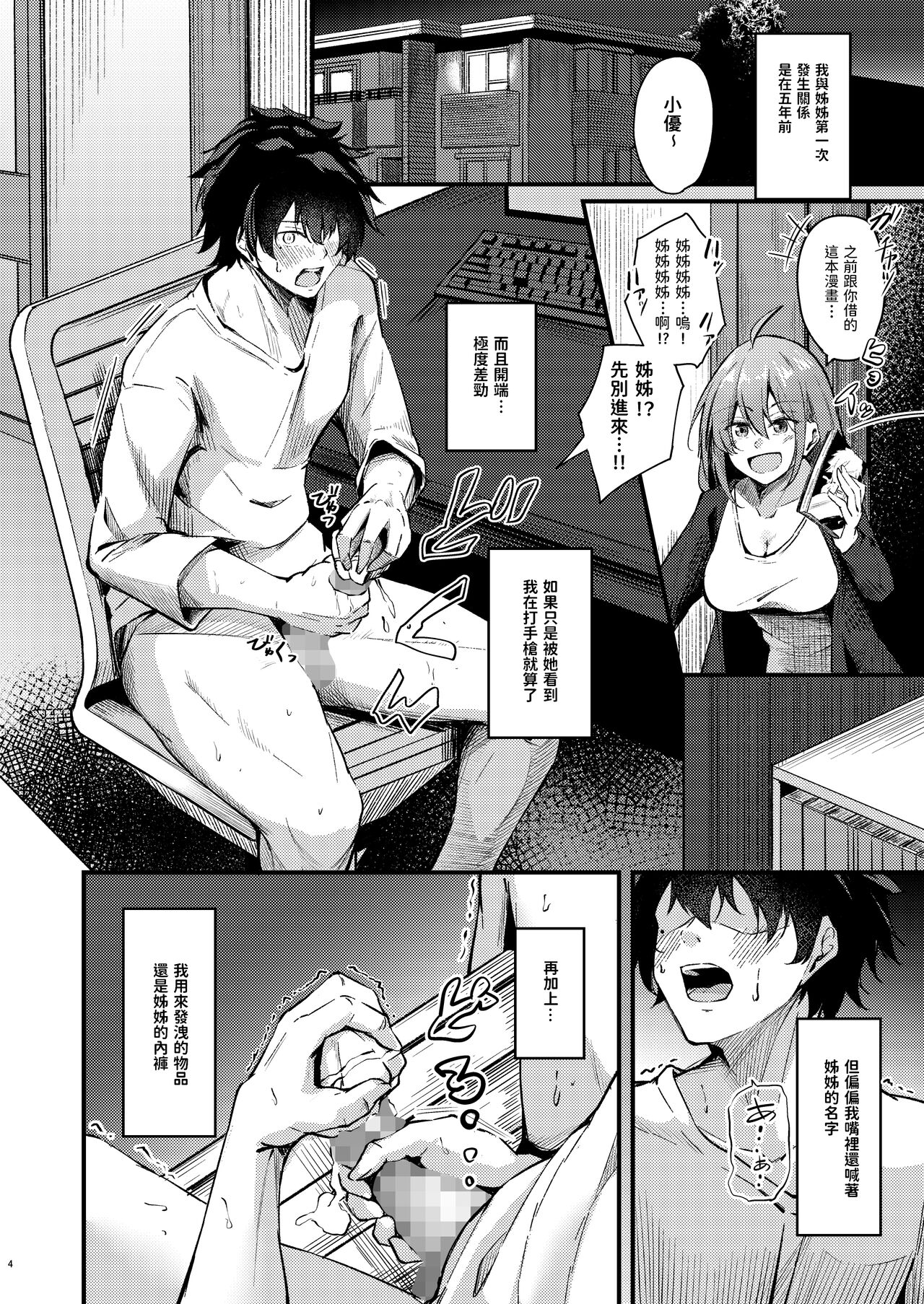 Itsudemo Dokodemo Nandemo Sasete Kureru Giri no Ane page 4 full