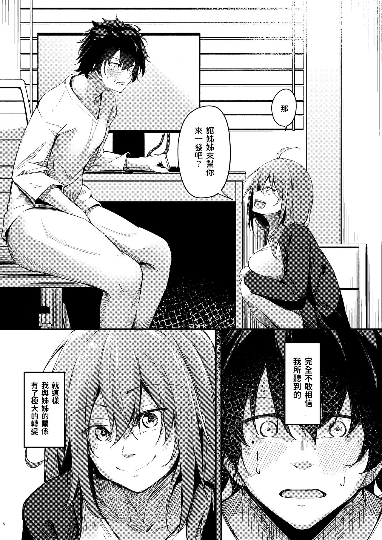 Itsudemo Dokodemo Nandemo Sasete Kureru Giri no Ane page 6 full