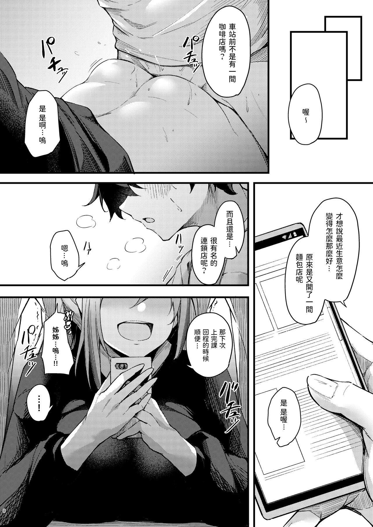 Itsudemo Dokodemo Nandemo Sasete Kureru Giri no Ane page 8 full
