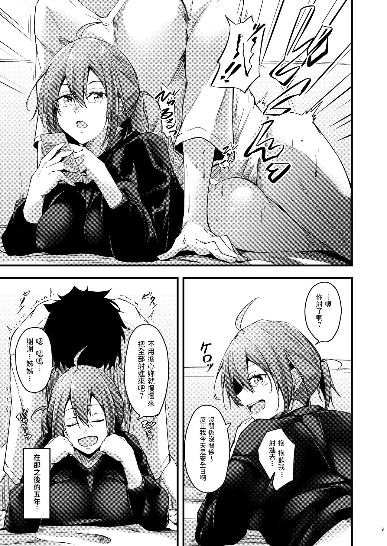 Itsudemo Dokodemo Nandemo Sasete Kureru Giri no Ane page 9 full