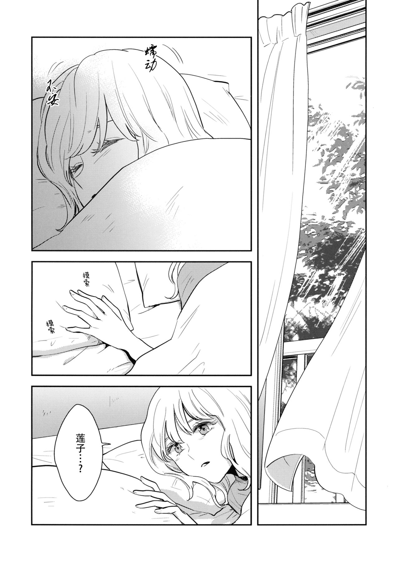 Nandomeka no Asa | 不知第几次的清晨 page 4 full