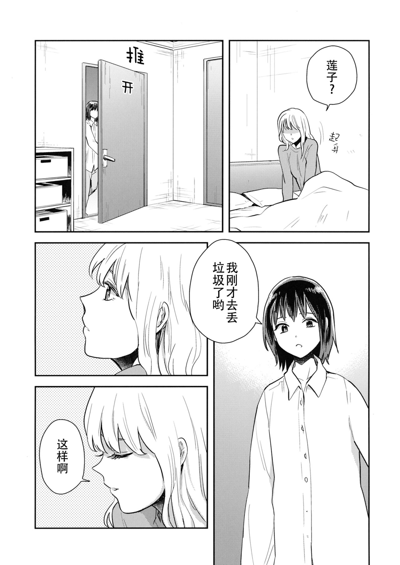 Nandomeka no Asa | 不知第几次的清晨 page 5 full