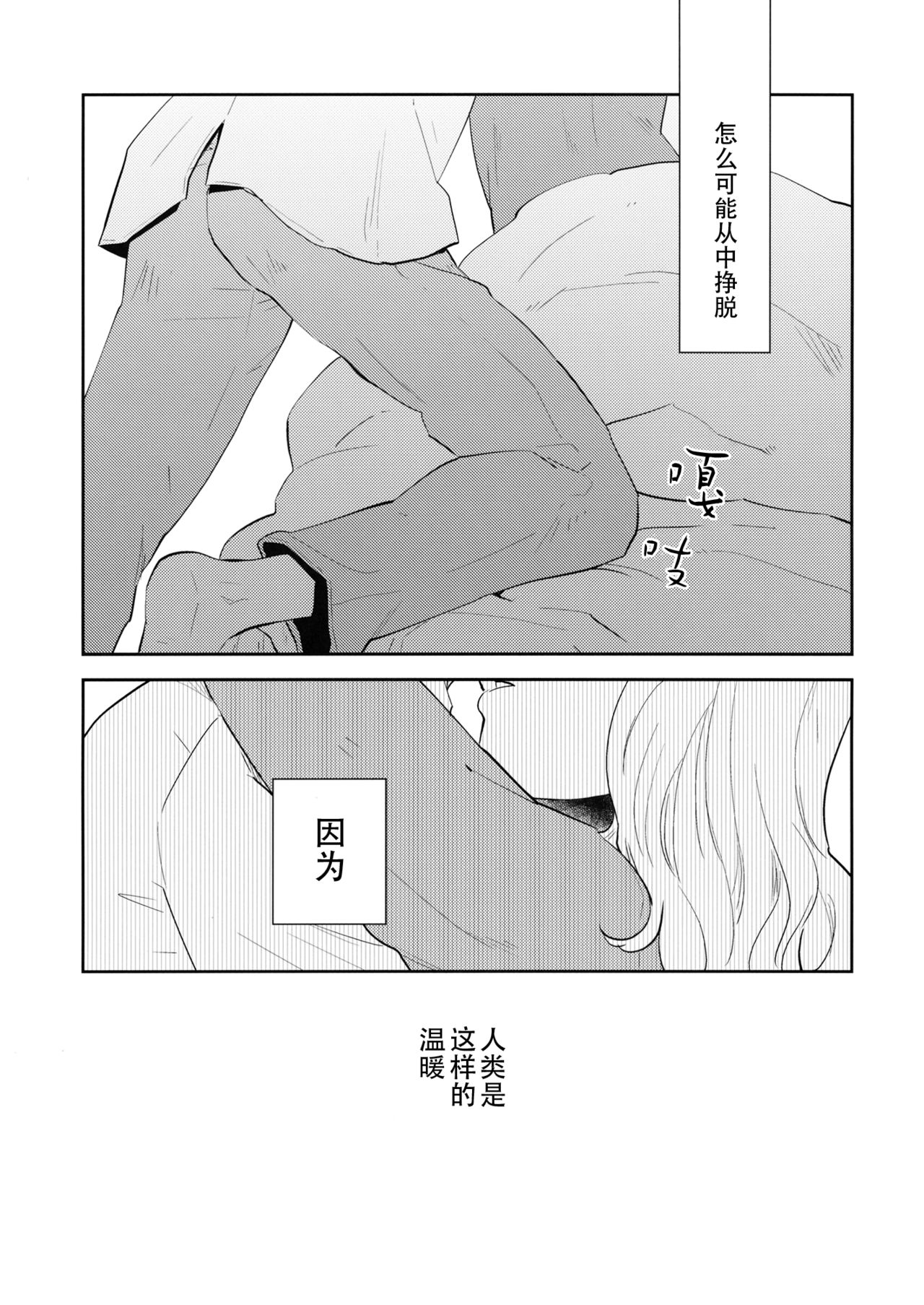 Nandomeka no Asa | 不知第几次的清晨 page 7 full