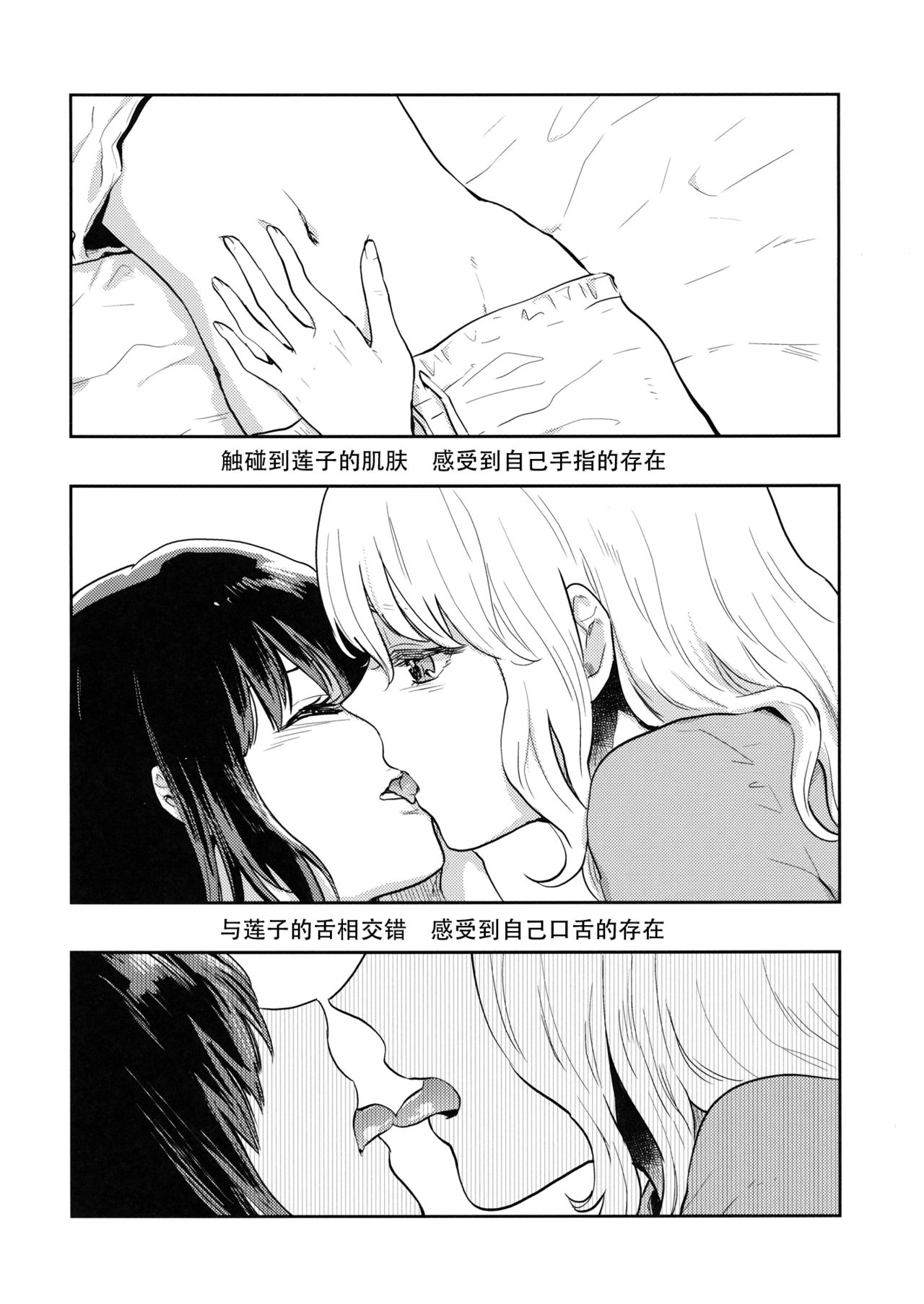 Nandomeka no Asa | 不知第几次的清晨 page 8 full